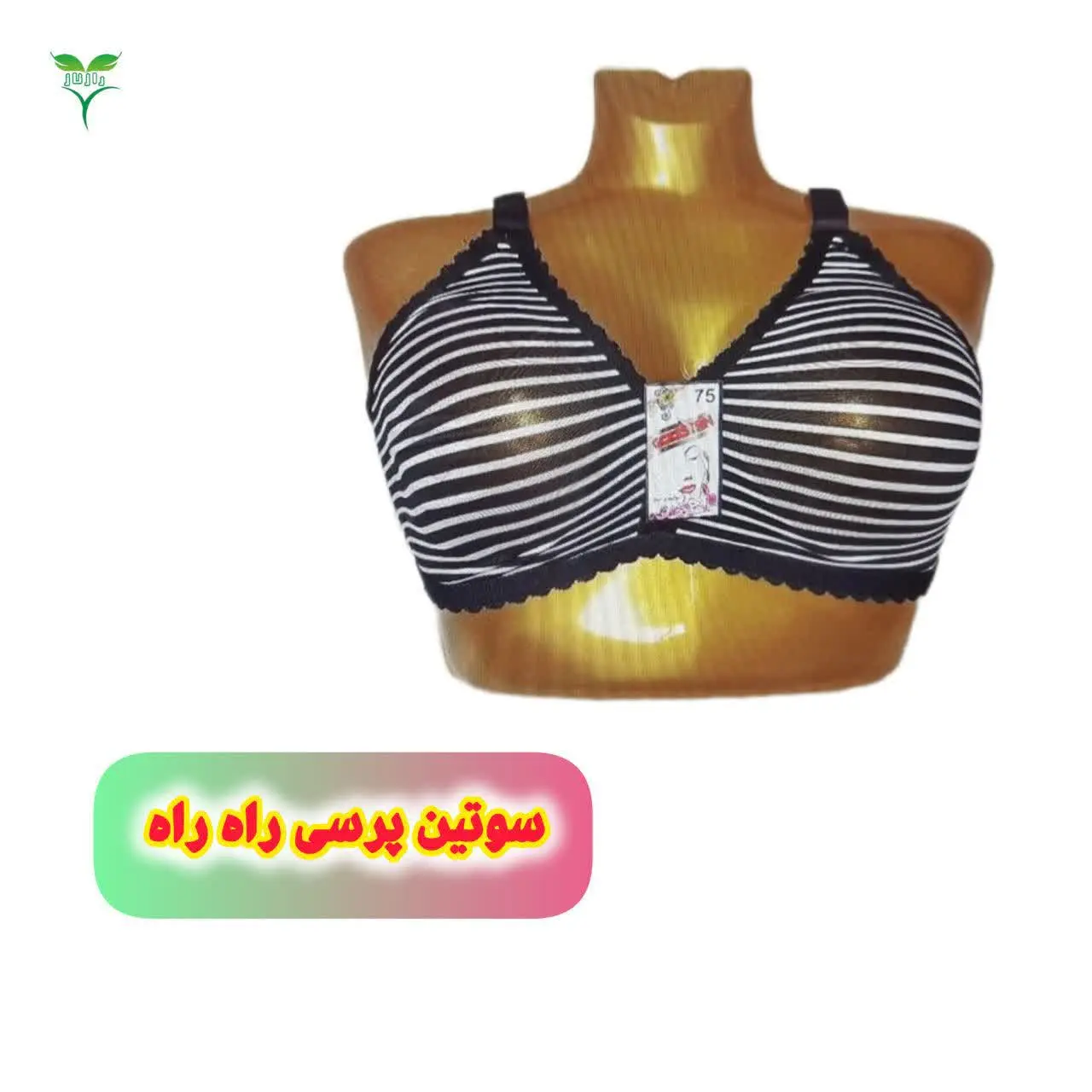 سوتین پرسی راه راه 😍😍
