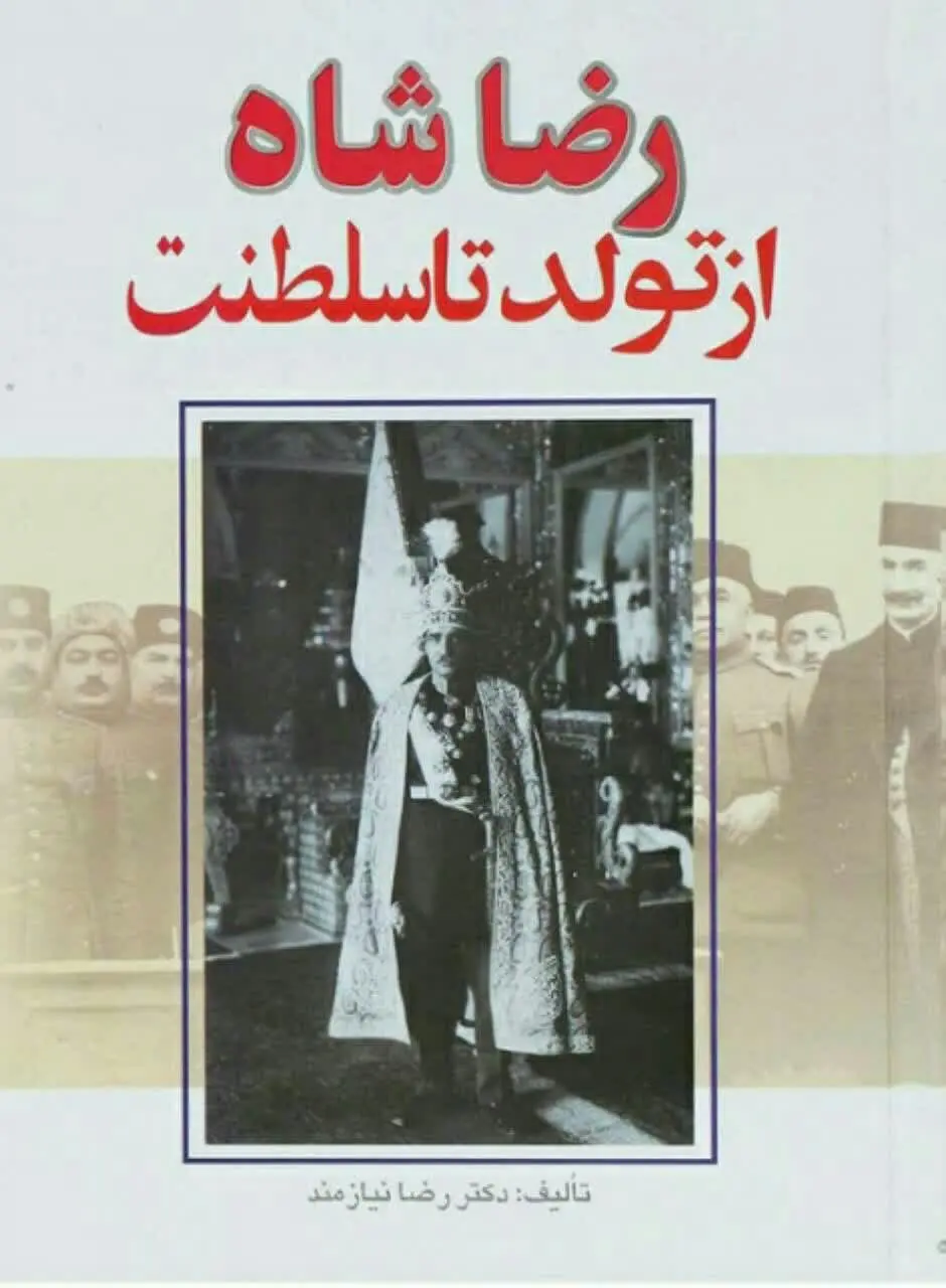 هفتاد سال تاریخ مستند ایران 
