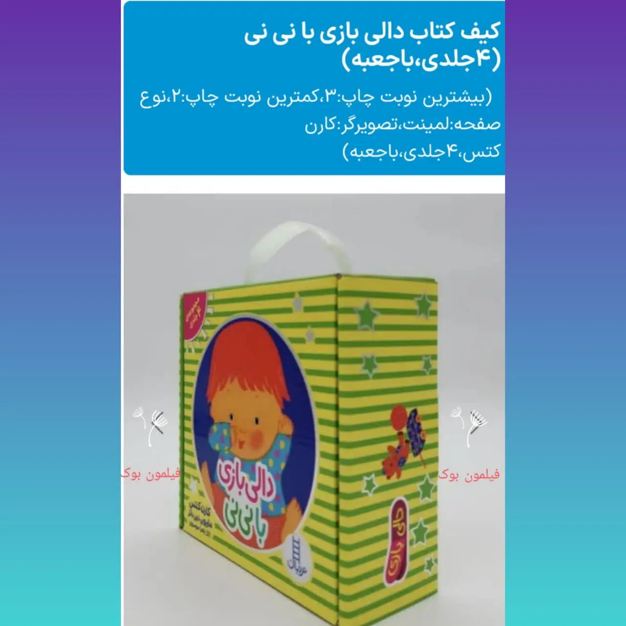 🧚‍♀ دالی بازی با نی نی
