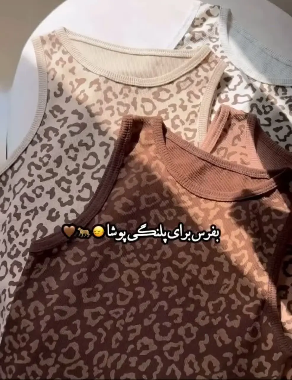 🔮 تاپ پلنگی 
