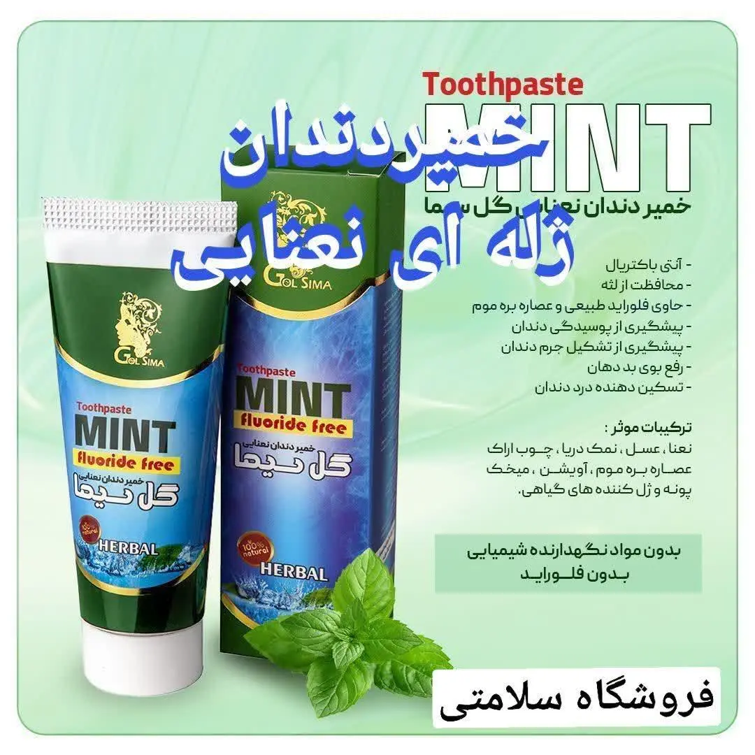 🟢خمیر دندان ژله‌ای نعنایی گل سیما
 — تصویر محصول در تاپ هشتگ