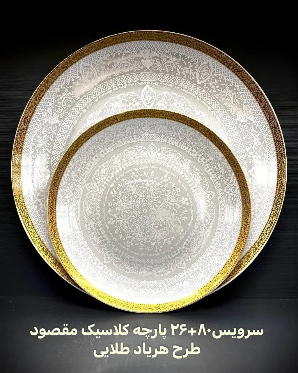 📌سرویس ۸۰ پارچه و ۲۶ پارچه چینی مقصود😍👆
