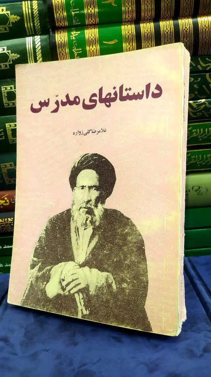 📚 داستانهای مدرس 
