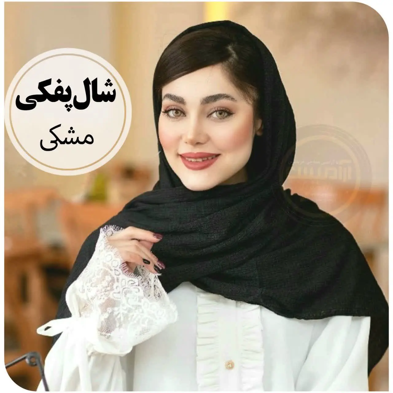 🥳شال پفکی مشکی
