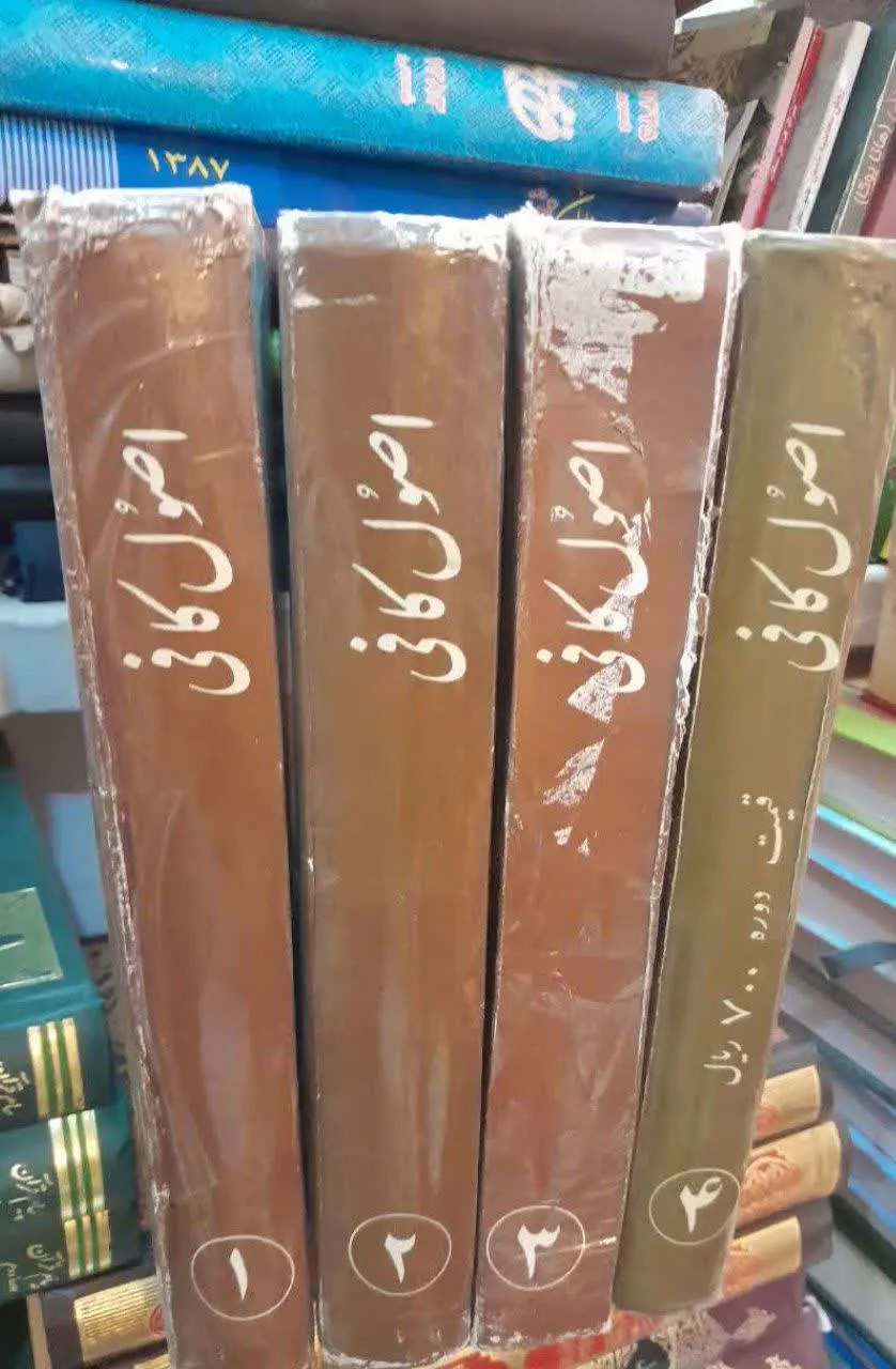 📚اصول کافی متن و ترجمه 
