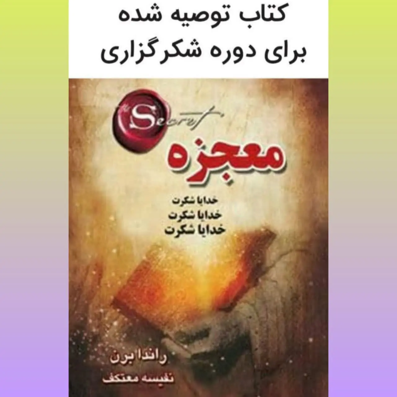 (بهترین ترجمه توصیه شده برا...