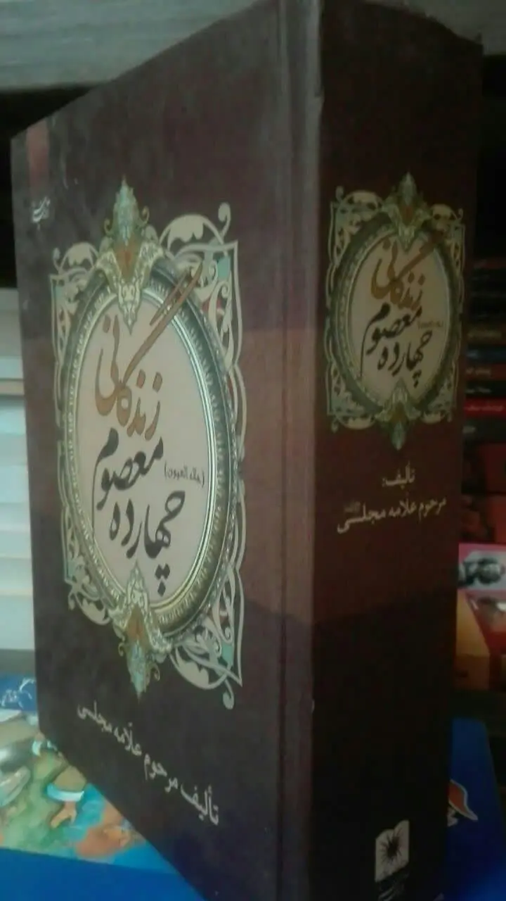 جلاء العیون

