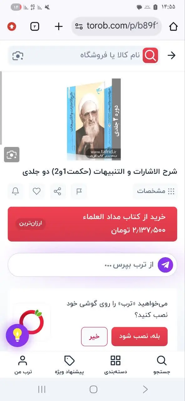📚شرح اشارات علامه حسن زاده...