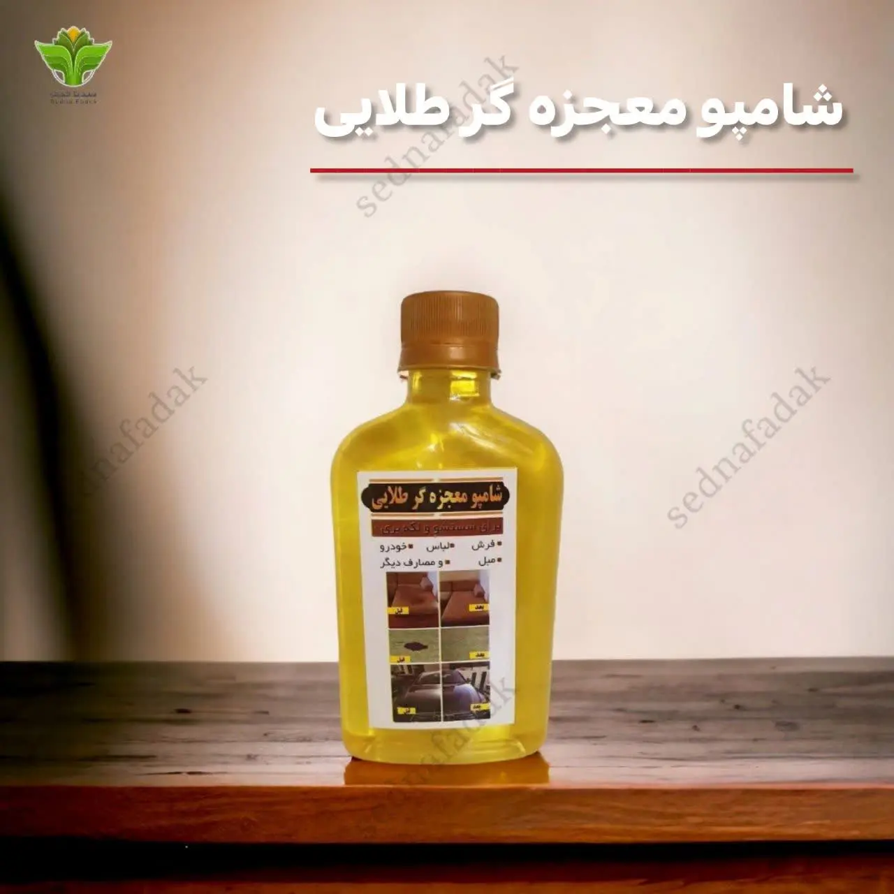 ‏‍ 💎 شامپو معجزه‌گر طلایی
