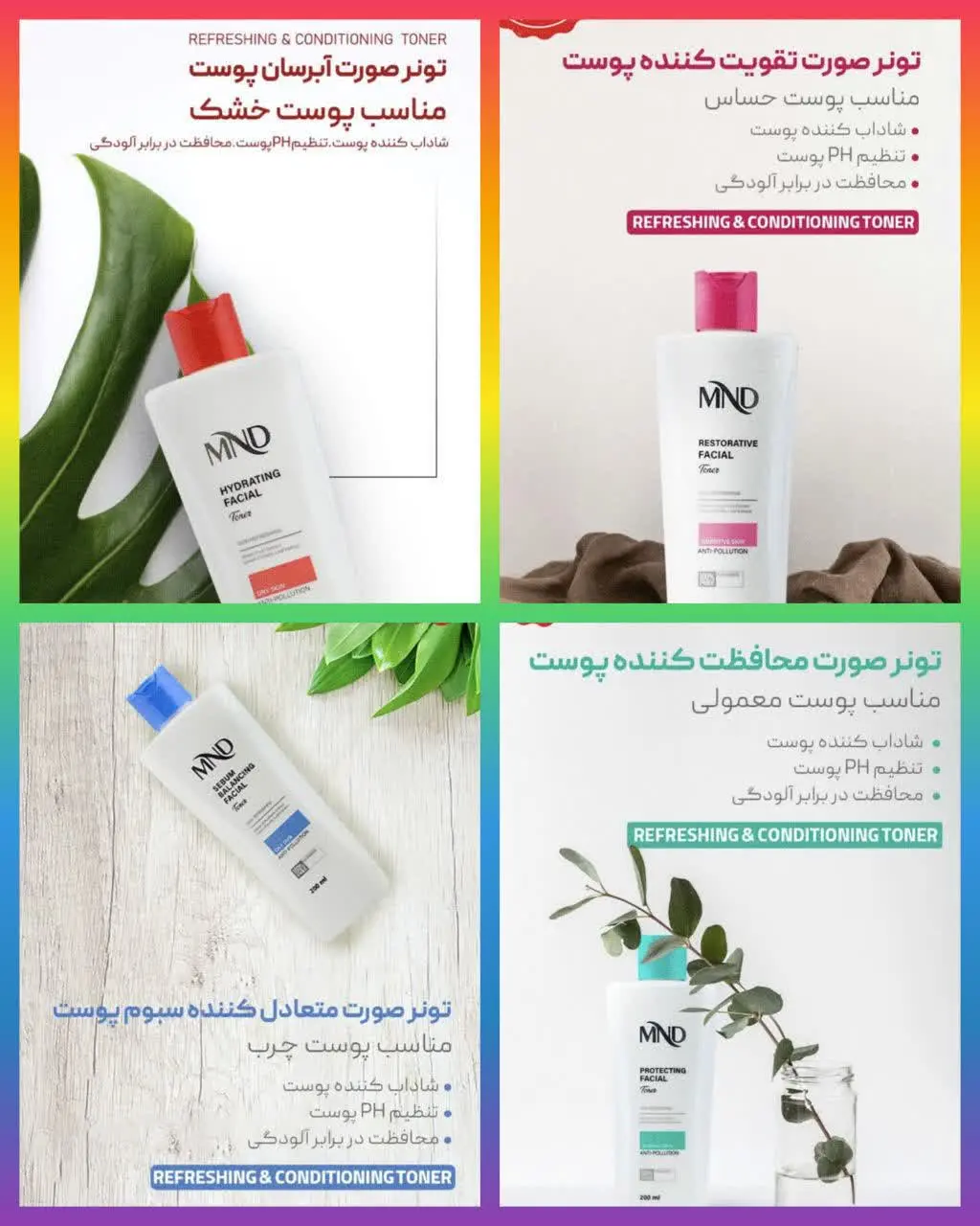 تونر‌های mnd برای پوست چرب، خشک، نرمال و حساس
