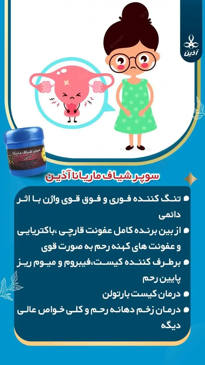 اگه تو هم هر دو سه ماه یکبار برای عفونت رحم به دکتر مراجعه میکنی و واقعا از عفونت خسته شدی
