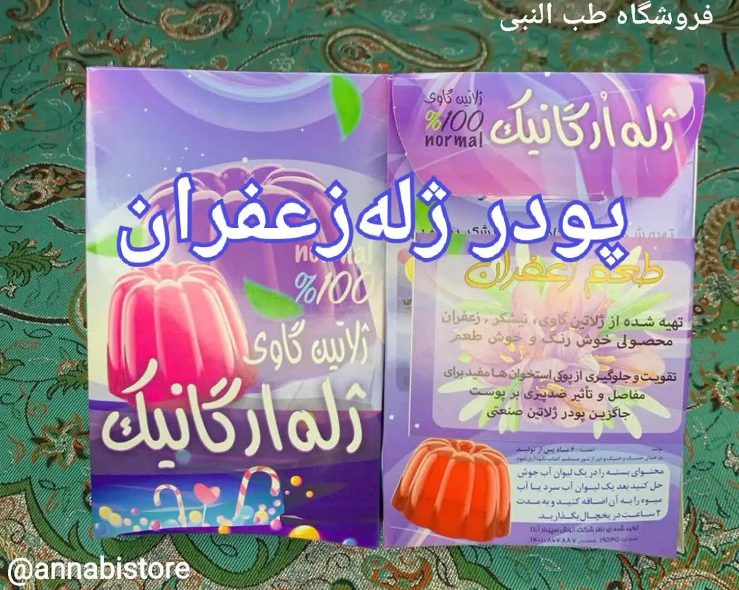 🔴 پودر ژله زعفران 🔴
