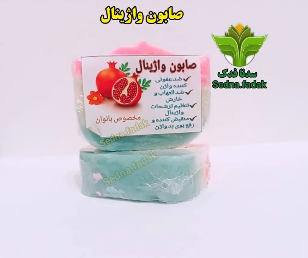 💫💫صابون ماریانا واژینال
