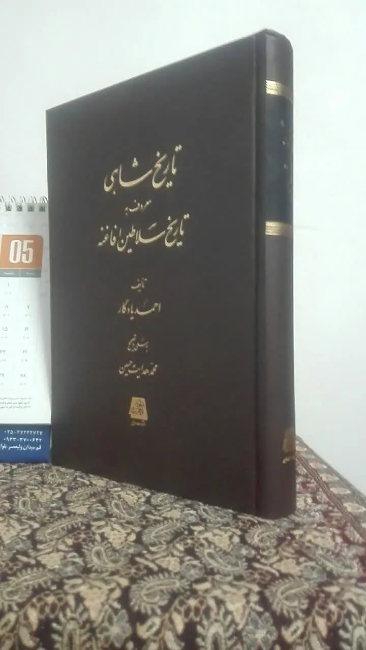 تاریخ شاهی 
