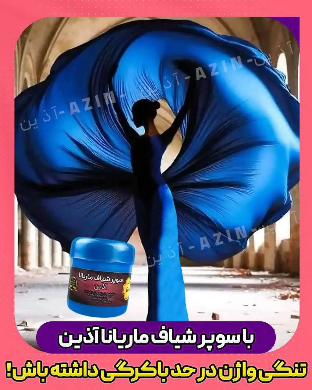 👌🏻💁🏻‍♀️ #سوپر_شیاف_ماریانا_آذین یعنی تنگی واژن در حد بکارت! 
