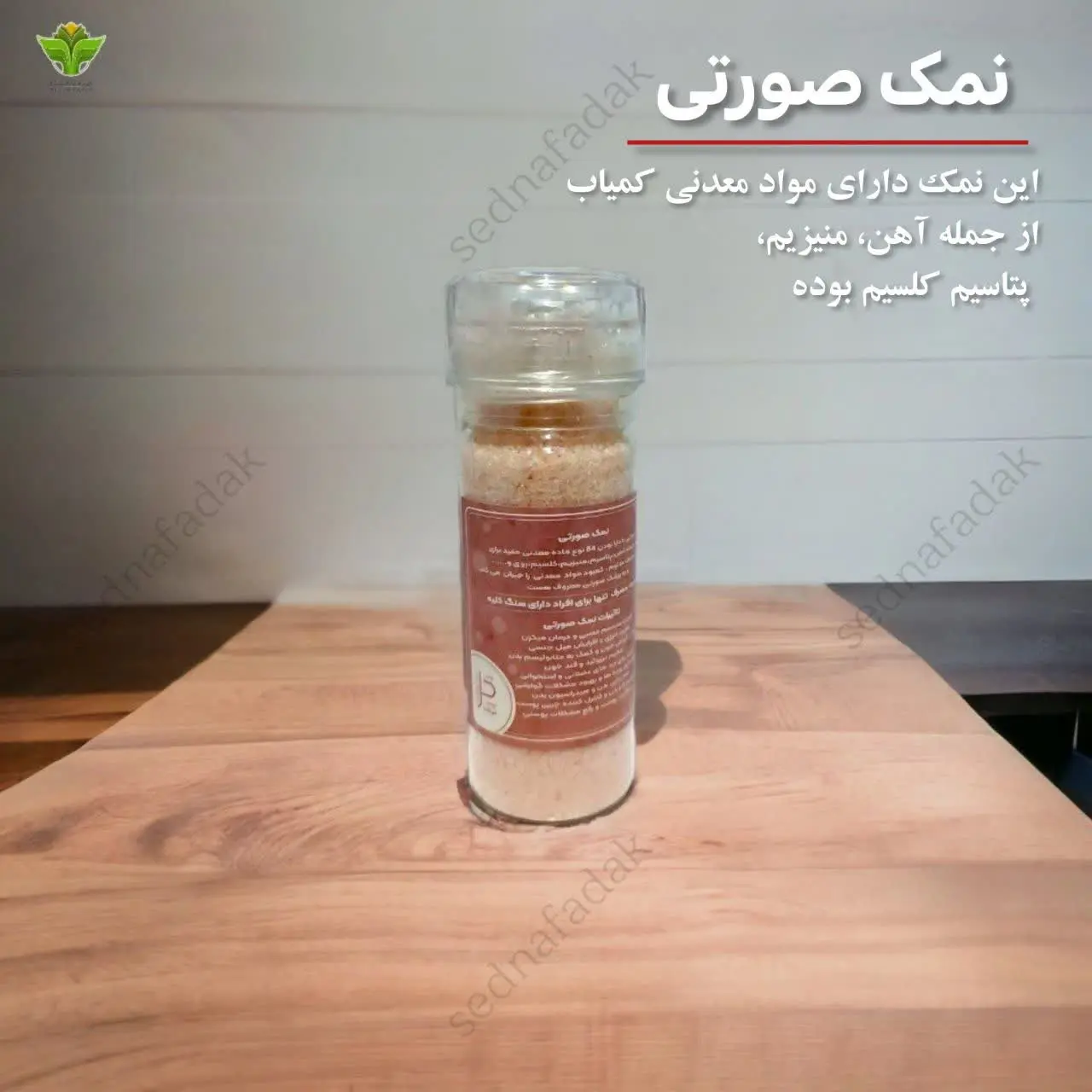 ⚡️نمک صورتی اصلی همراه نمک ساب با کیفیت بالا 
