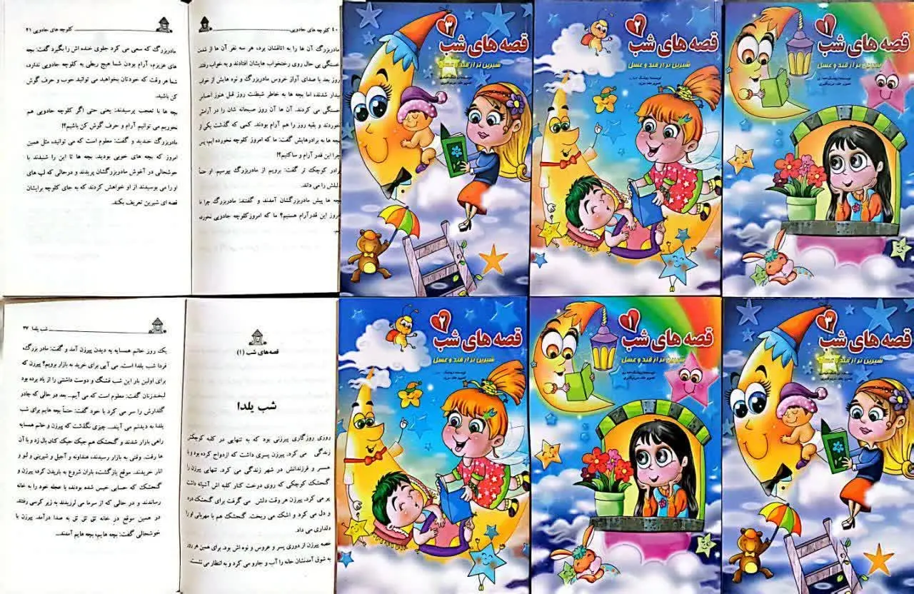 کتاب قصه‌های شب در ۳ عنوان متنوعه
