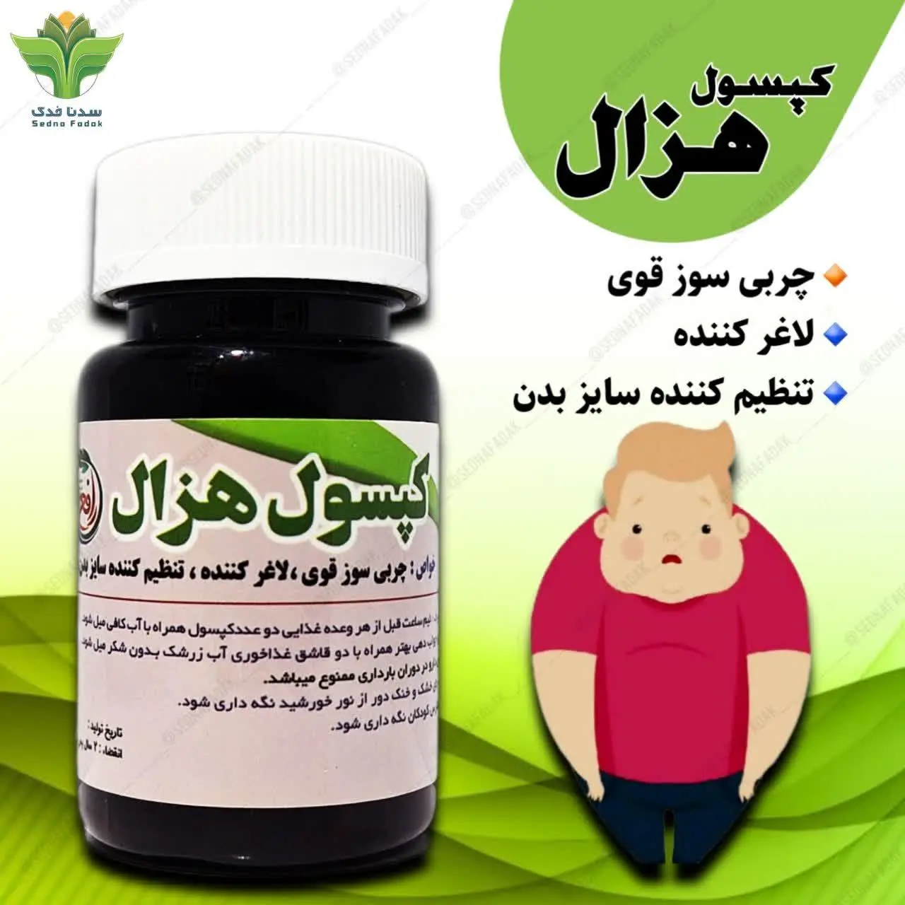 🌿تنظیم کننده سایز بدن