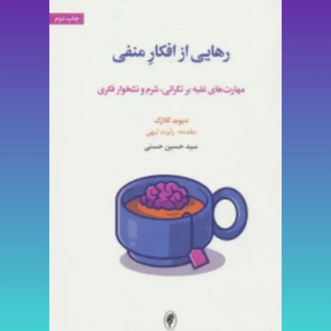 🧚‍♀ رهایی از افکار منفی

