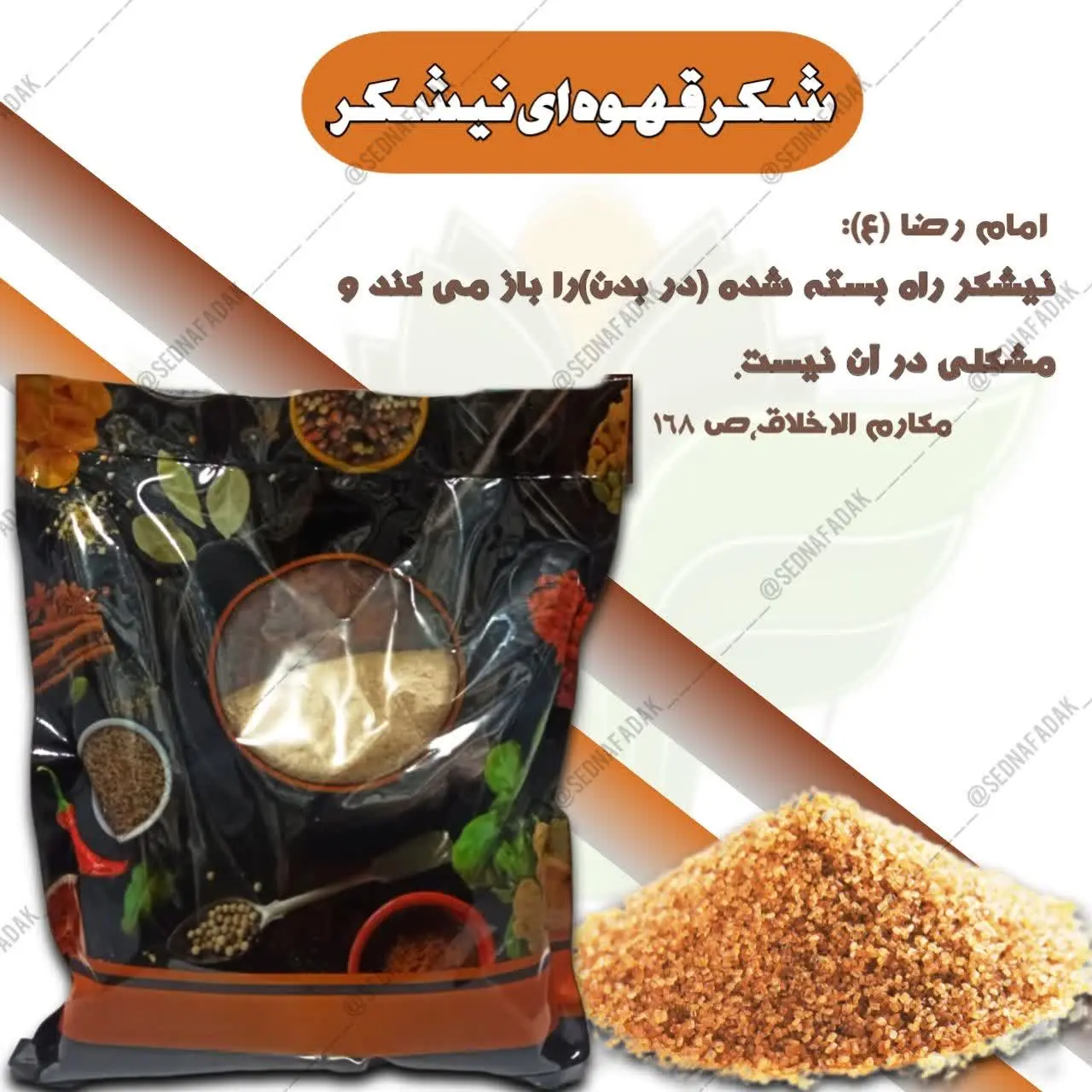 💫🌟شکر قهوه ای نیشکر
