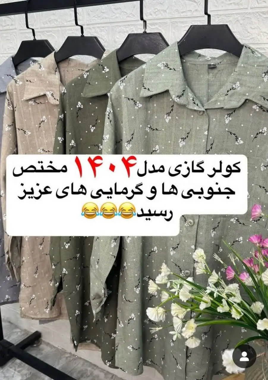 🌸 یه بهاره طرحدار دیگه با تنخوری و ایستایی عالی با پارچه درجه یک لینن چاپ گل گچی با طرح ریل برجسته 
