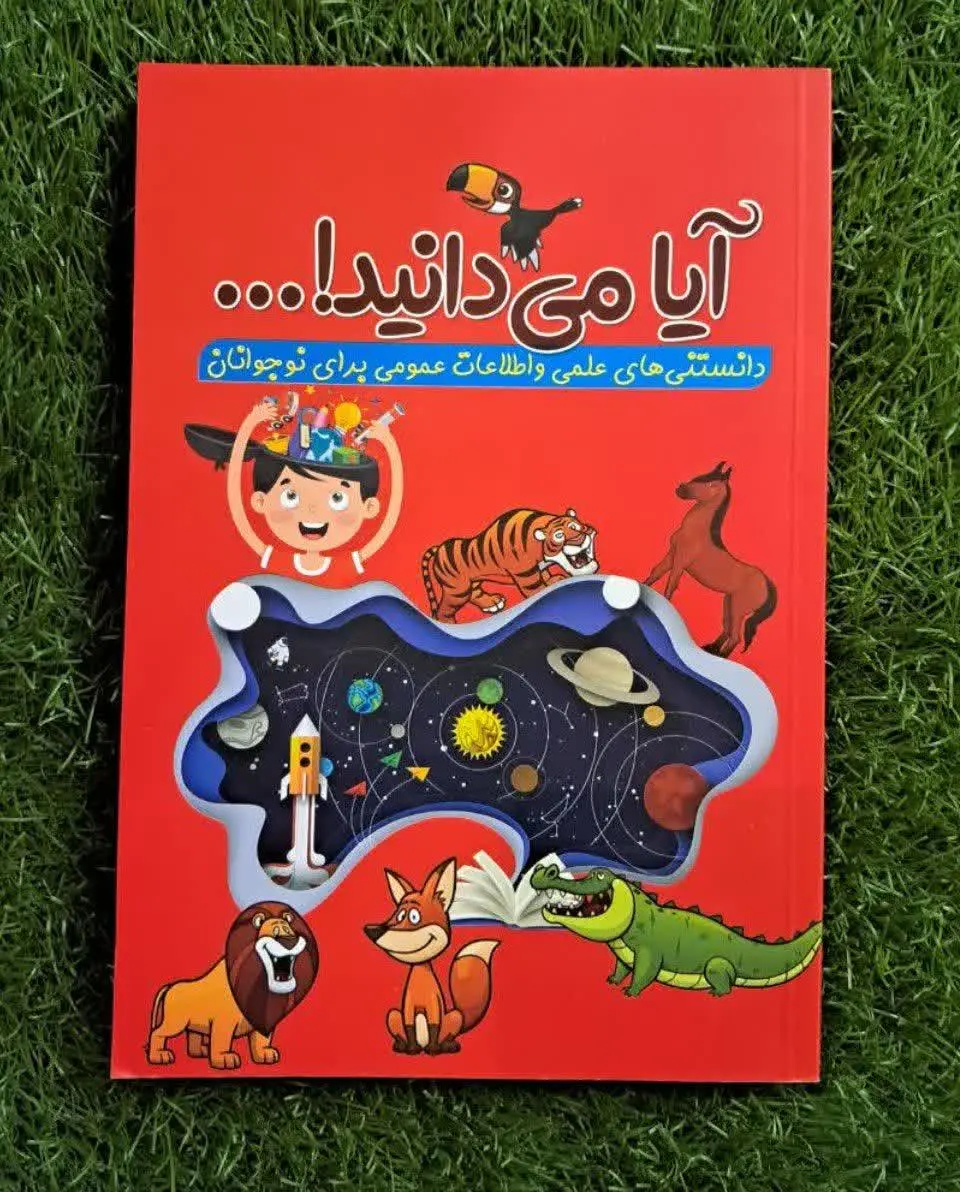 آیا میدانید @
