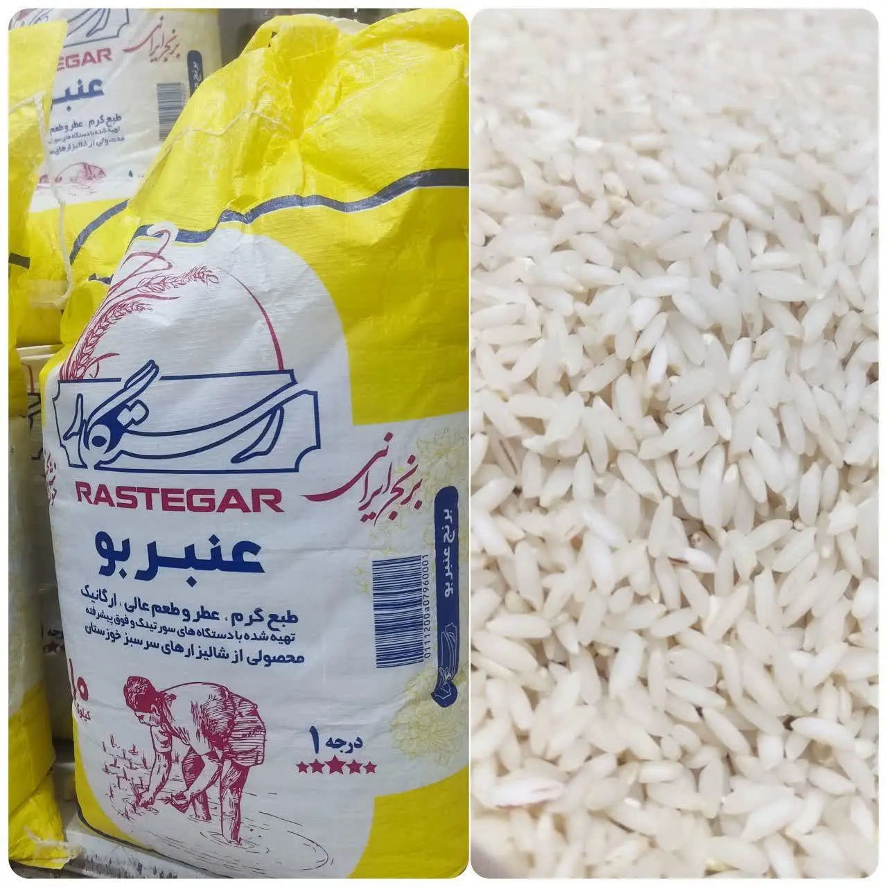 #برنج فوق ممتاز عنبربو رستگار
