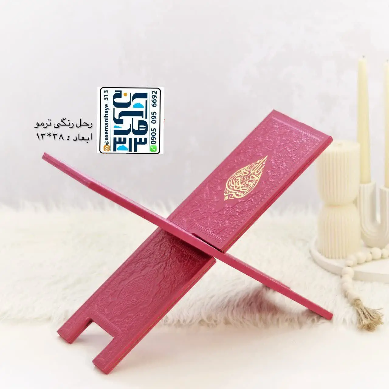 رحل سایز بزرگ بسیار باکیفیت
