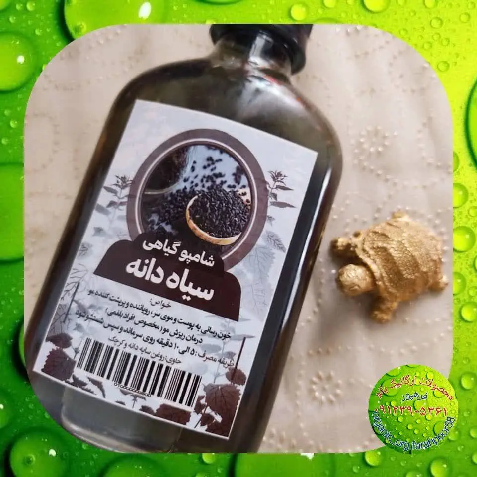 سیاه دانه منبعی سرشار از کلسیوم، آهن، زینک، روی، تیامین، نیاسین، فسفر و اسید فولیک است. در طب سنتی از روغن سیاه دانه به عنوان اکسیر جوانی یاد می‌شود، چرا که برای درمان بسیاری از مشکلات فیزیک