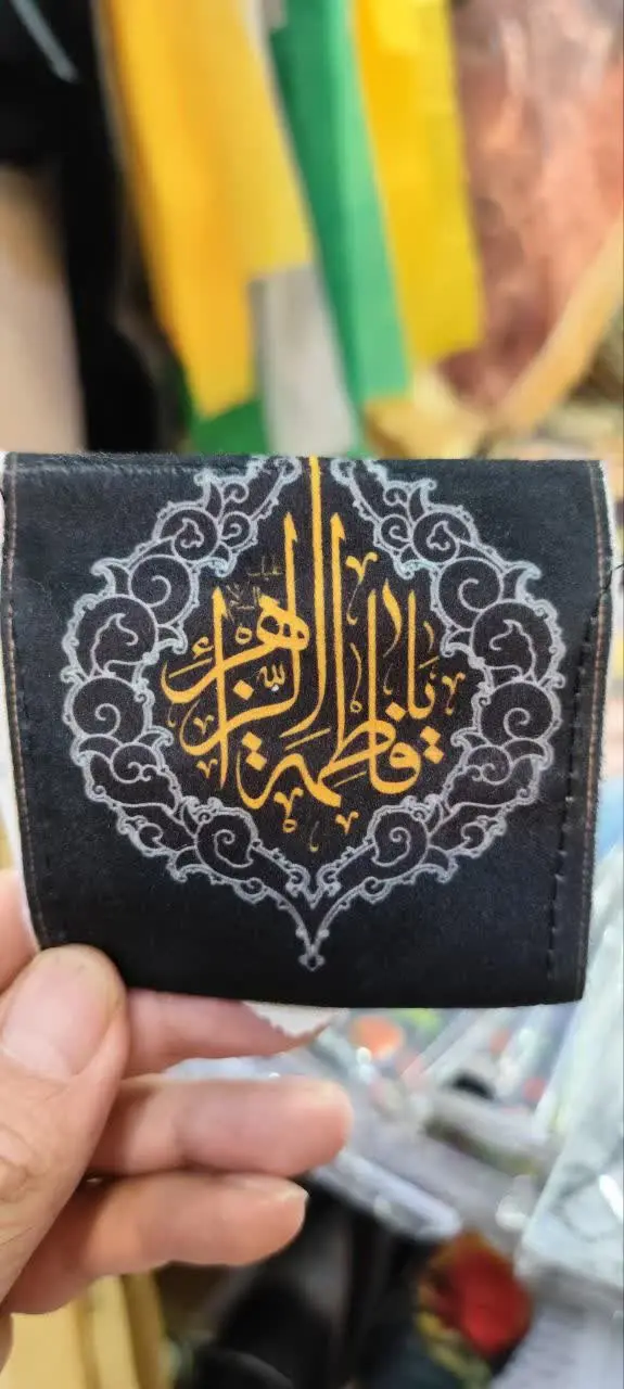 جانماز جیبی مخمل فاطمیه و سردار
