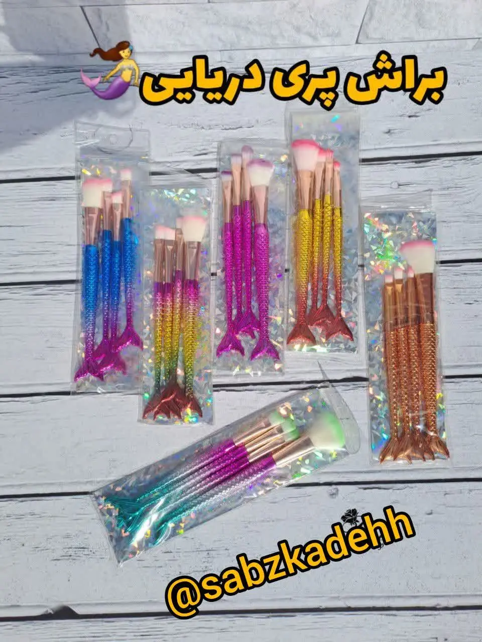 براش‌های پری دریایی دلبر 🧜‍♀️🧜‍♀️🧜‍♀️
