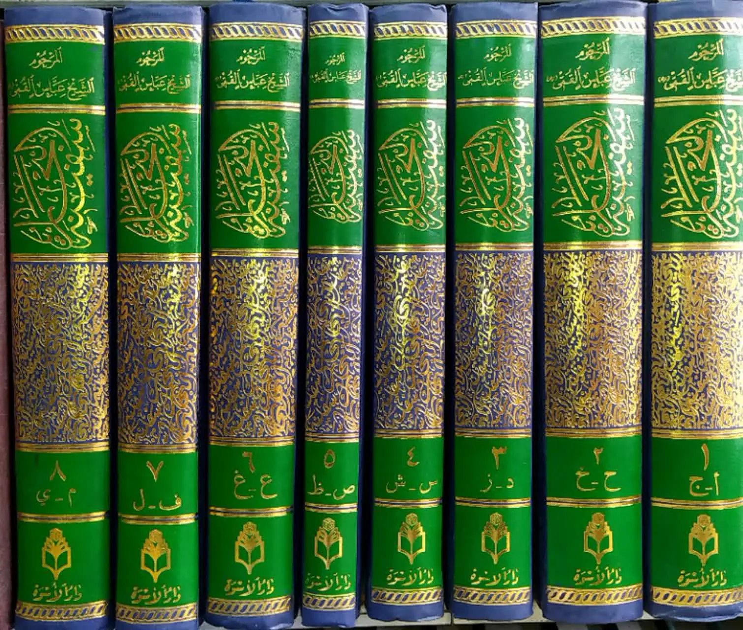 📚سفینة البحار 
