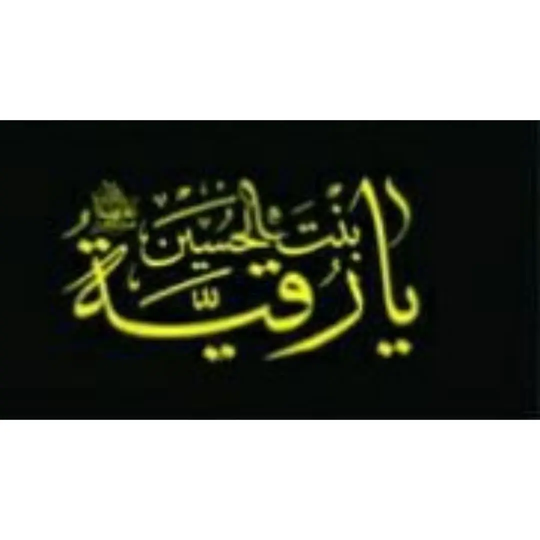 ⚜#پرچم ساتن اعلا یارقیه (س) 
