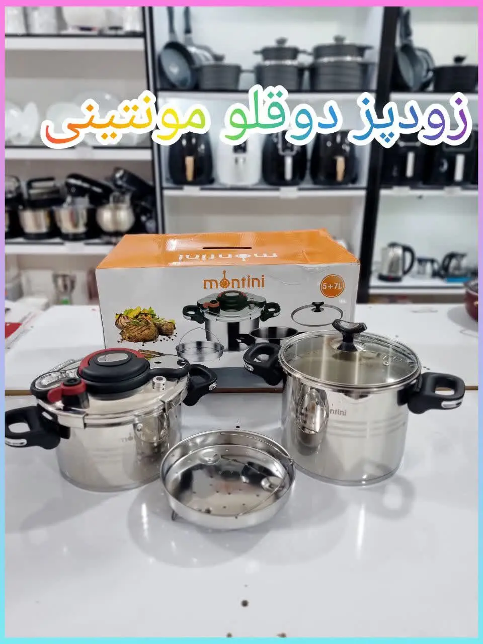 ❇️ زودپز دوقلو کلیپسی مونتینی 
