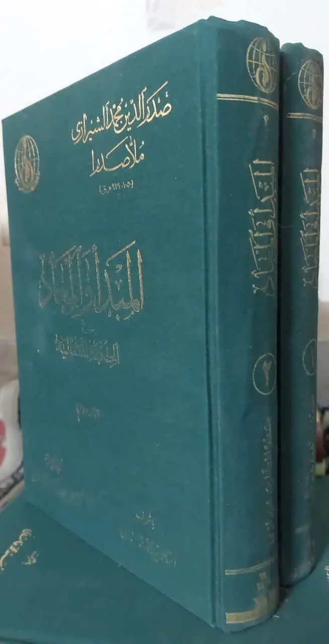 📖نام کتاب: المبدأ و المعاد فی الحکمه المتعالیه 
