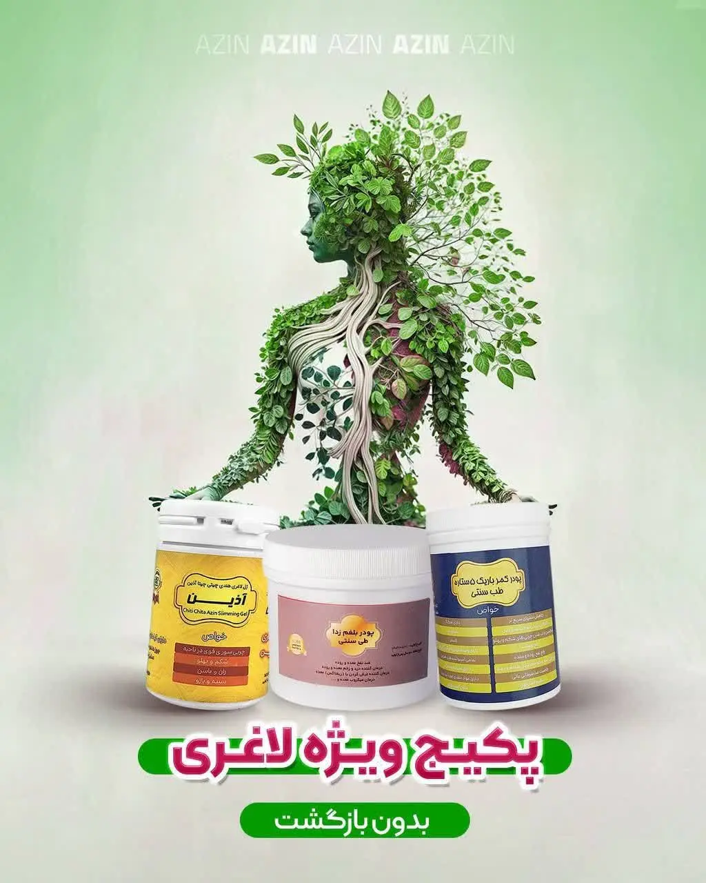💁🏻‍♀️باپکیج ویژه لاغری آذین
