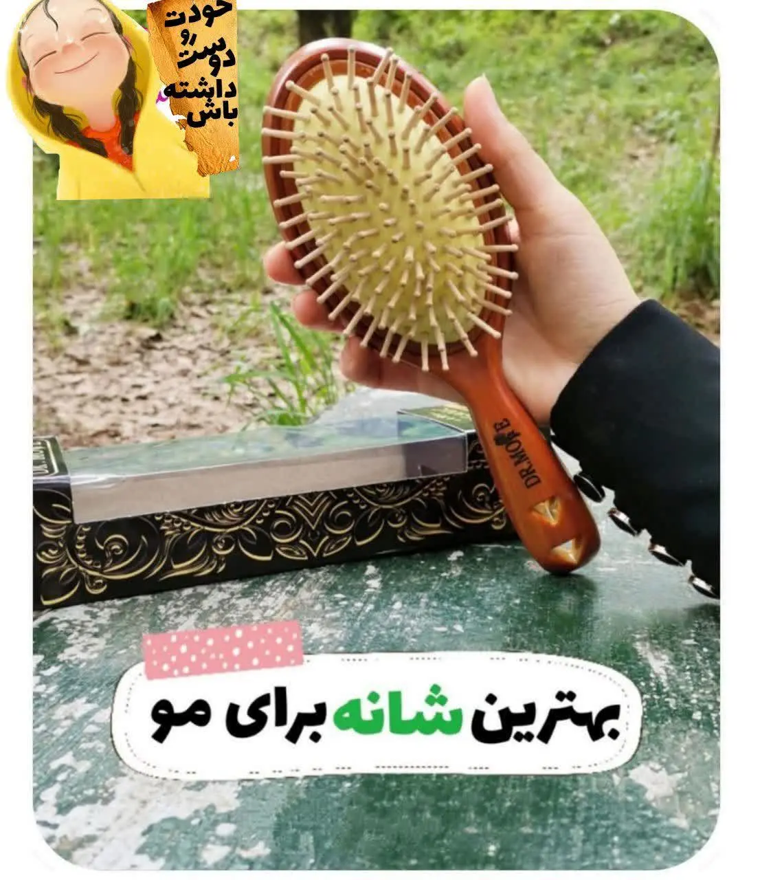 🟠 بهترین شانه برای موها #برس_چوبیه 🟠
