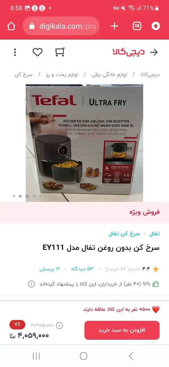 مقایسه قیمت سرخکن تفال مدل ۱۱۱ با سایت معتبر دیجی کالا 
