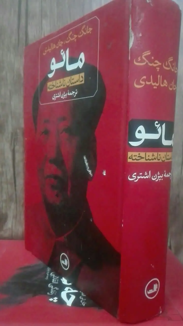 مائو 
