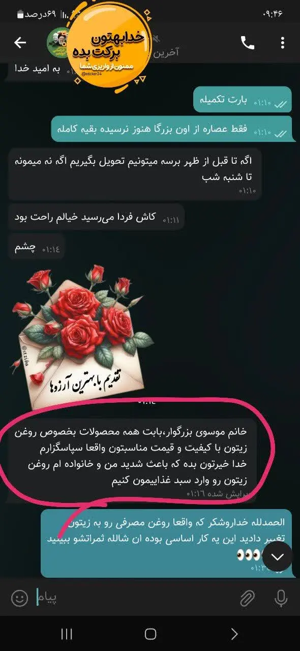 رضایت مشتری همیشگمون از روغن زیتون سبزکده
