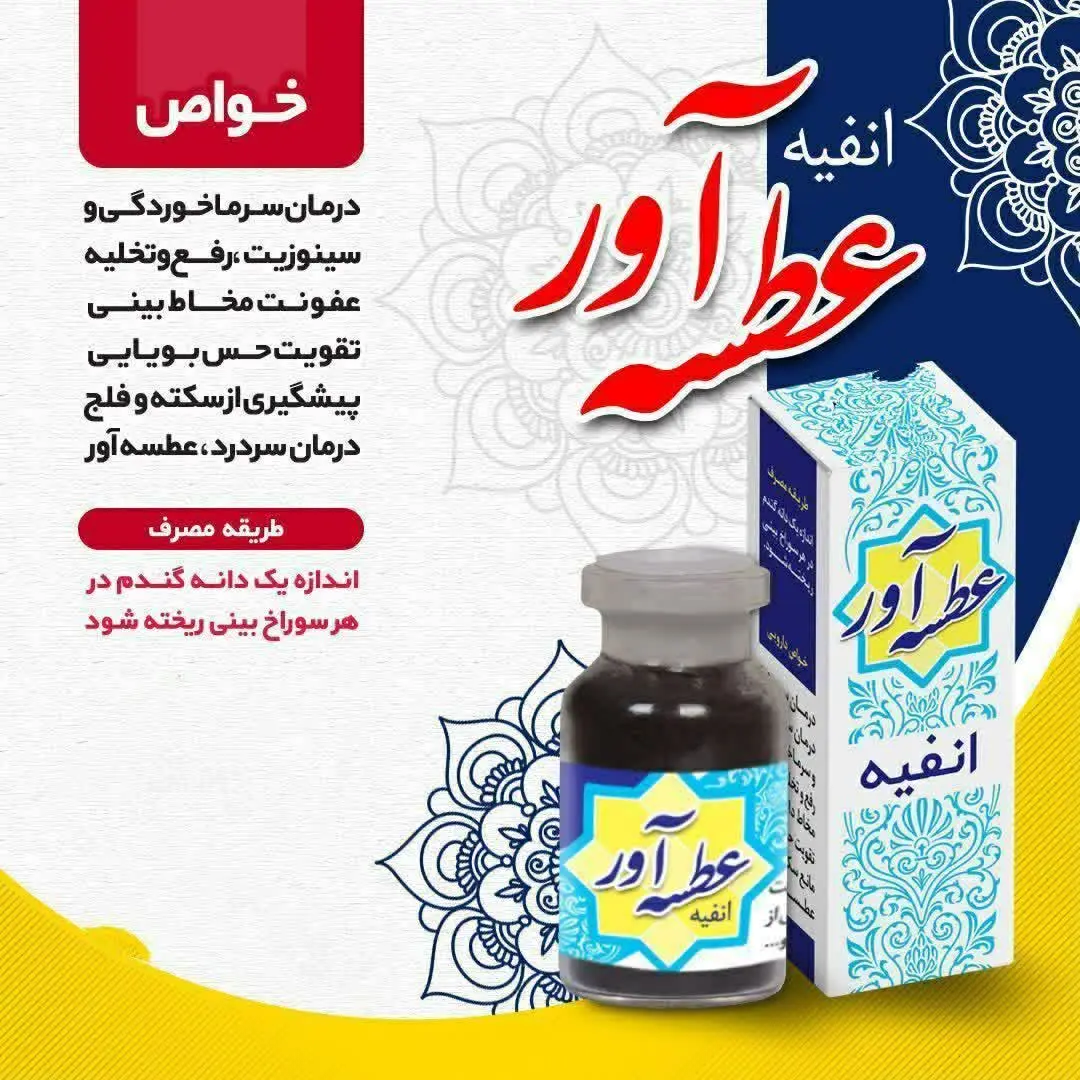 🔰عطسه آور (انفیه)، بدون جعبه
