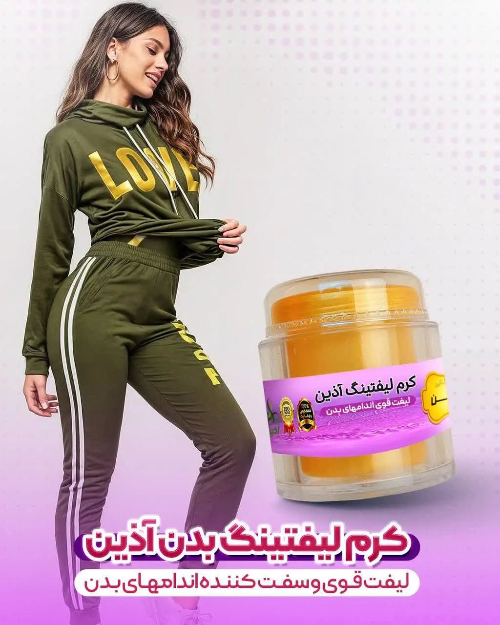 🍃کرم لیفتینگ VIP آذین

