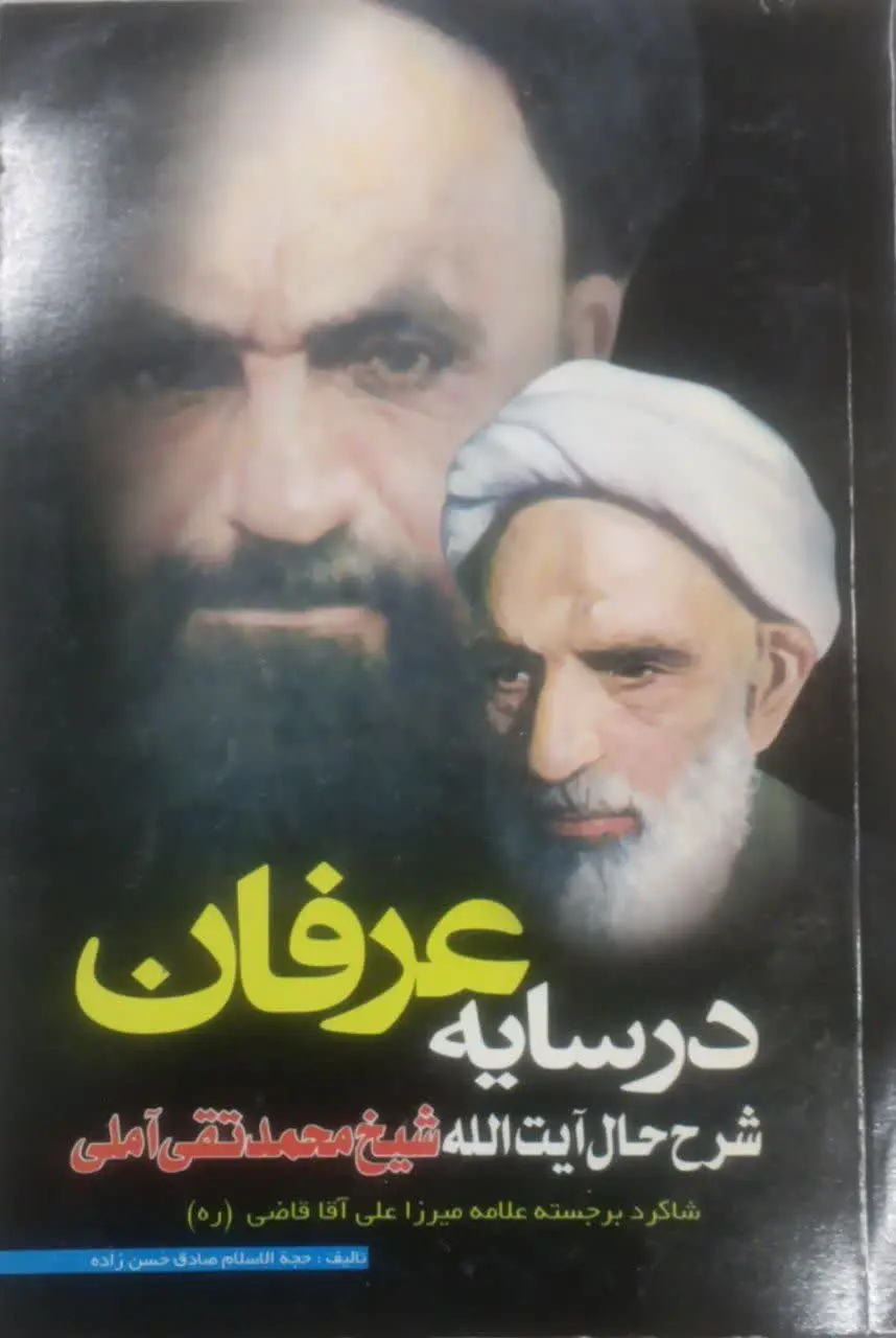 عنوان کتاب: #در_سایه_عرفان
