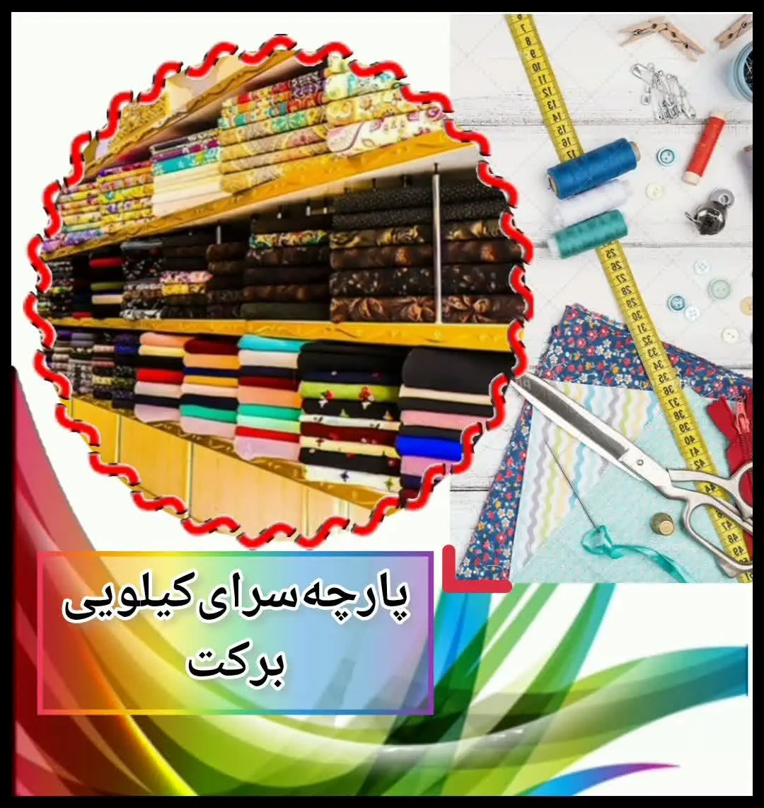 معدن #پارچه کیلویی ایتا 😍
