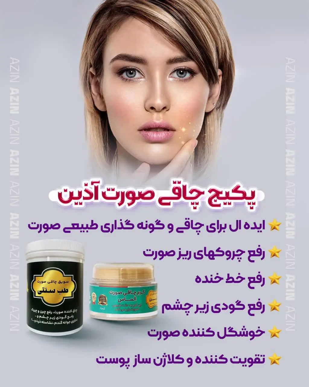 🧏🏻‍♀️صورتتو بدون عمل جراحی، تزریق ژل و بوتاکس گونه گذاری کن! 

