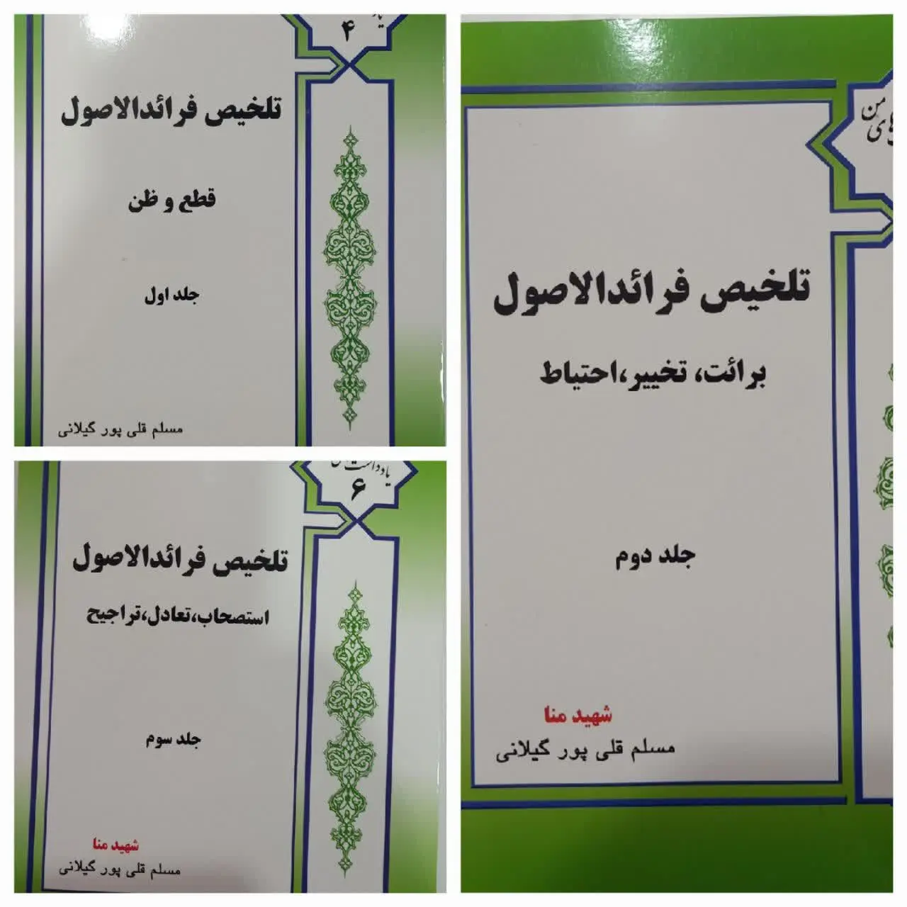 ⭕️ تلخیصات مرحوم شهید قلی پور 
