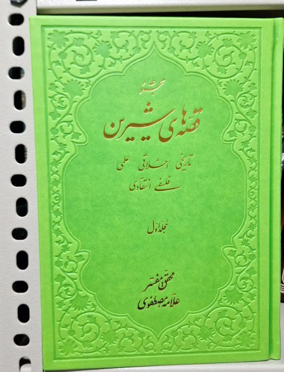 📚نام کتاب: قصه‌های شیرین در سه مجلد 
