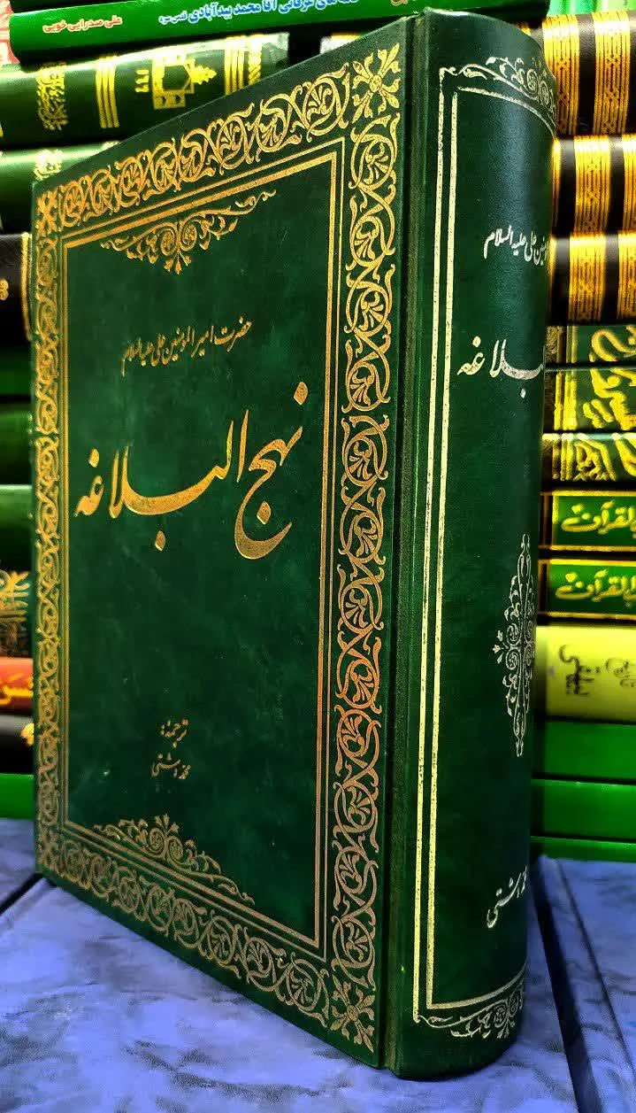  خطبه‌ها و نامه‌ها و حکمت‌ها 
