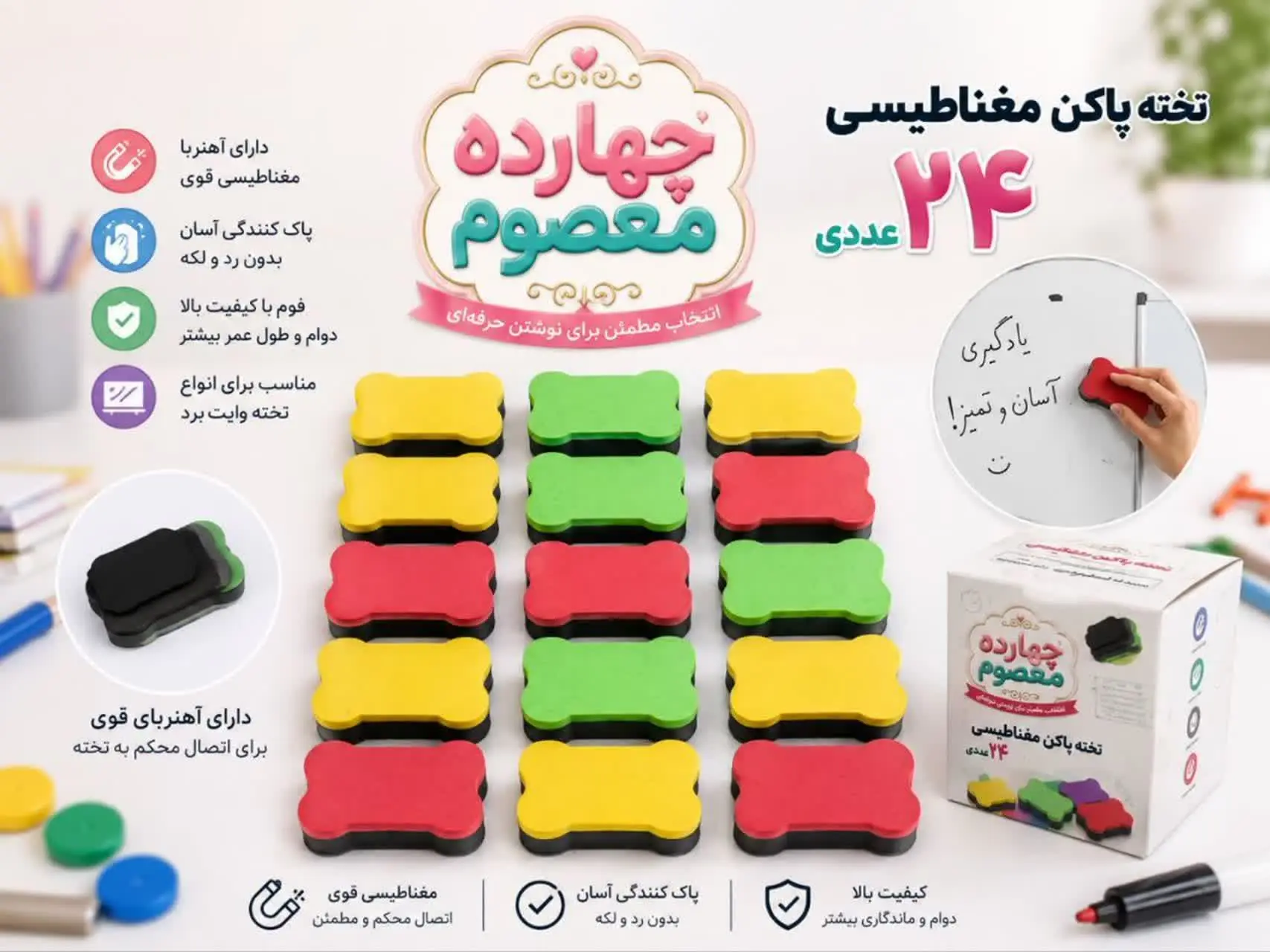 ✅ تعداد در بسته: ۲۴ عدد