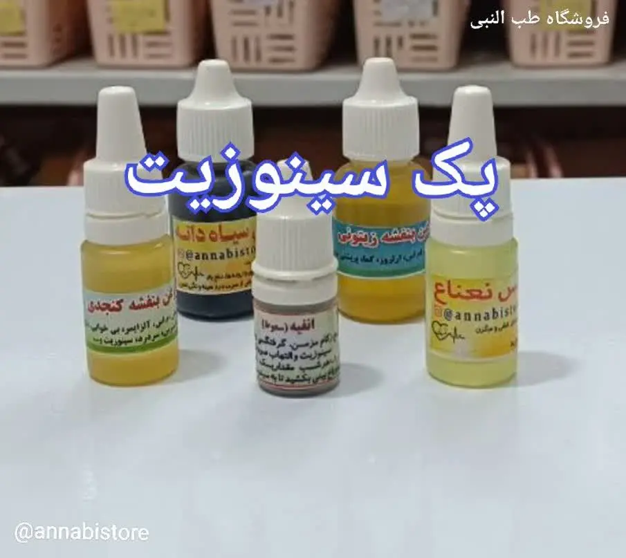 🔮 پک فوق قوی درمان سینوزیت🤧
